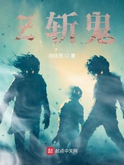 Z斩鬼