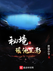 秘境之瑶池罡影