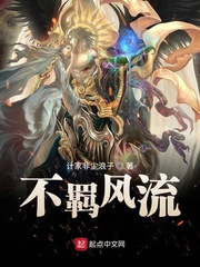 不羁风流