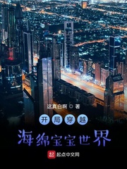 开局穿越海绵宝宝世界