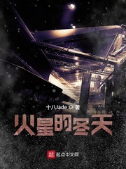 火星的冬天