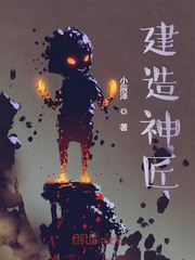 建造神匠