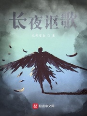 长夜讴歌