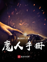 魔人手册