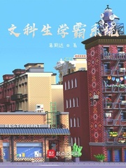 文科生学霸系统