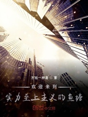 欢迎来到实力至上主义的鱼塘