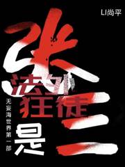 是法外狂徒张三