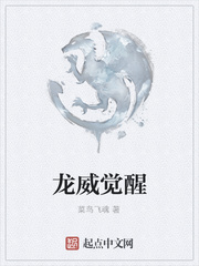 龙威觉醒
