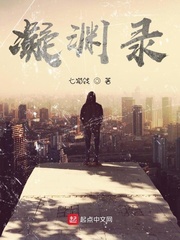 凝渊录