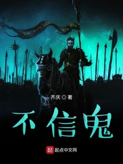 不信鬼