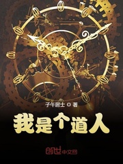 我是个道人