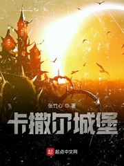 卡撒尔城堡