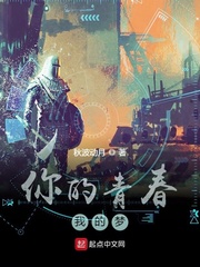 你的青春，我的梦封封