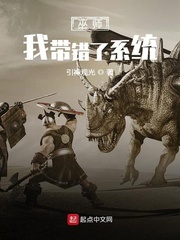巫师：我带错了系统