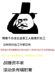 战锤资本家