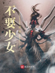 不要少女，谢谢