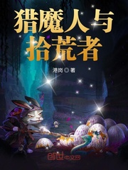 猎魔人与拾荒者