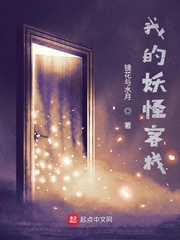 我的妖怪客栈
