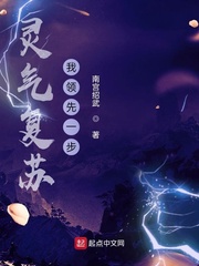 灵气复苏，我领先一步