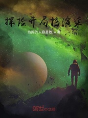 探险开局扮演暗影刺客柒