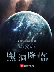 斗罗之黑洞降临