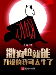 撒狗粮就能升级的我可太牛了