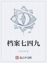 档案七四九