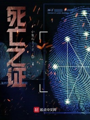 死亡之证