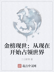 金榜现世：从现在开始占领世界