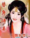 血色守宫砂