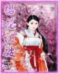 樱花红破