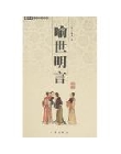 喻世明言