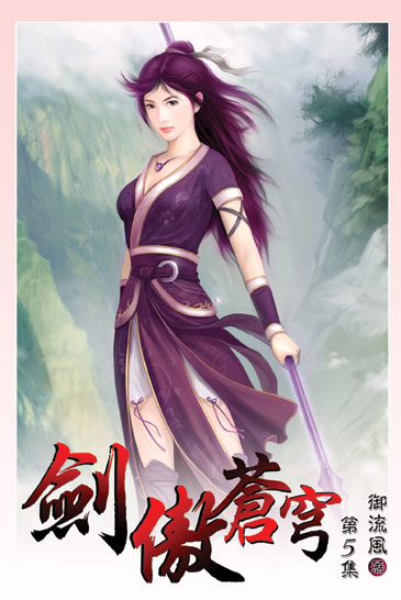 剑傲苍穹