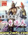 重生大宋之一手遮天