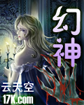 幻神.
