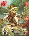 纵横天下