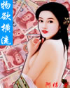 物欲横流