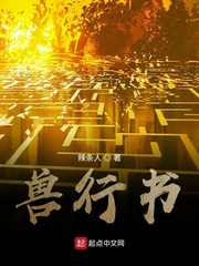 兽行书
