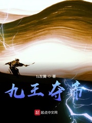 九王夺帝