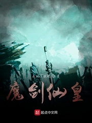 魔剑仙皇