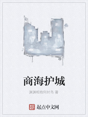 商海护城