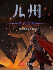 九州帝王攻略