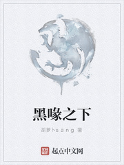 黑喙之下