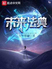未来法典