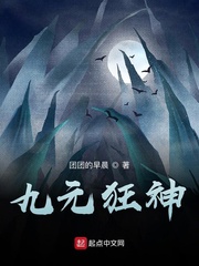 九元狂神