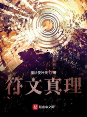 符文真理