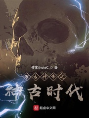 万古神帝之神古时代