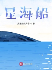 星海船