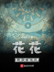 花花特异事务所