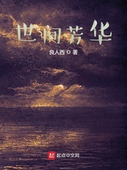 世间芳华